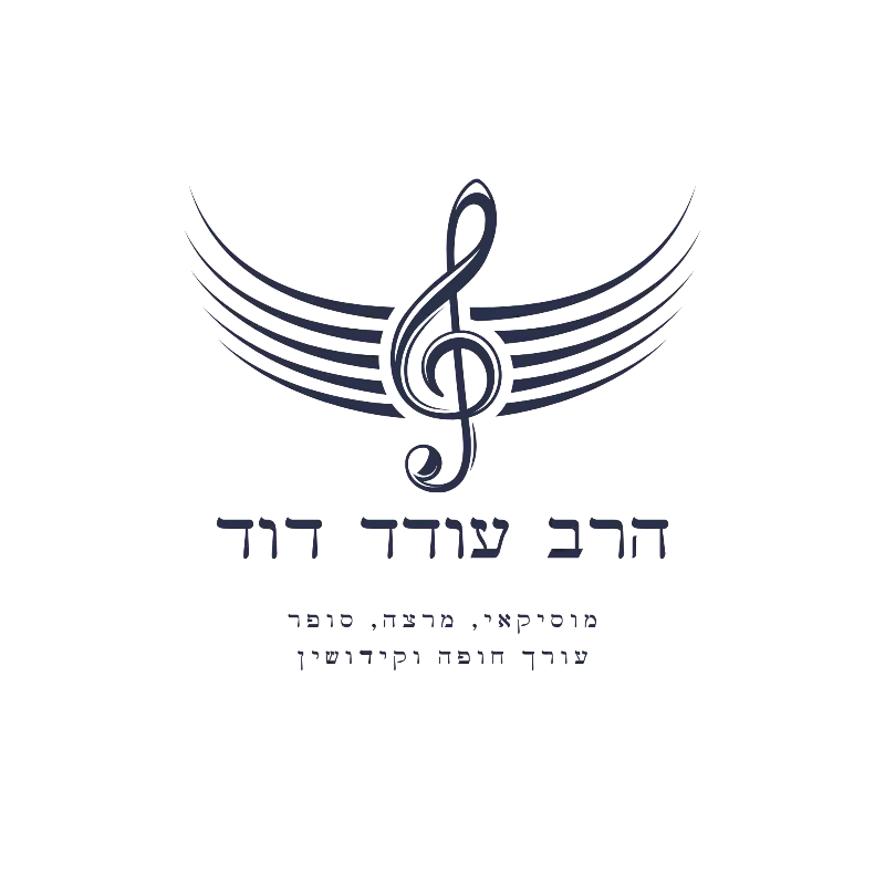 לוגו הרב עודד דוד