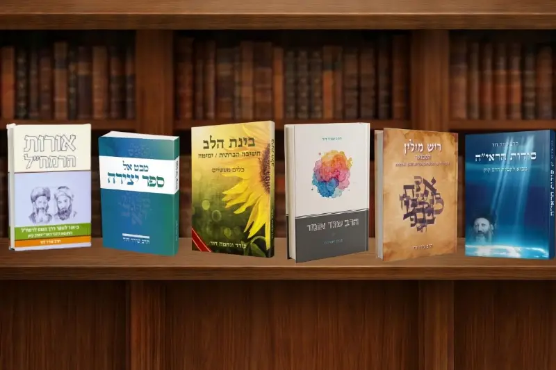 ספרי הרב עודד דוד בתחום החשיבה ההכרתית, הקבלה ולקטי דרך הקודש